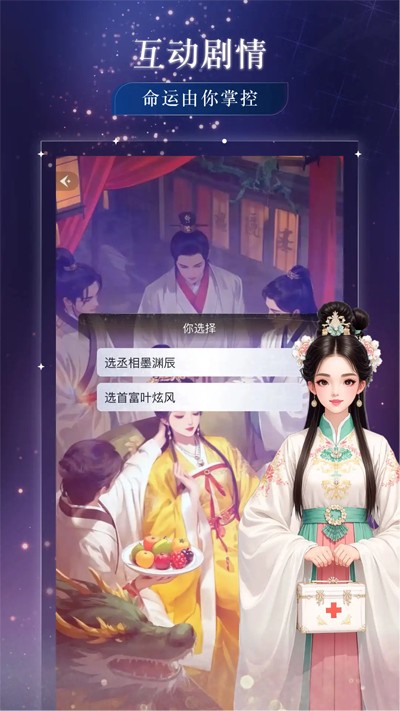 快鱼互动小说免费版下载 快鱼互动小说免费版下载