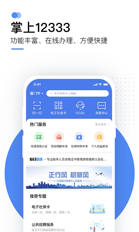 ����12333�ٷ�����app���°�