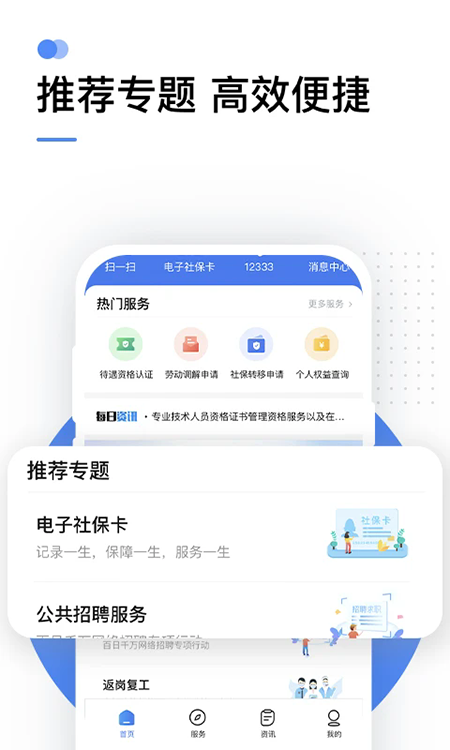 ����12333�ٷ�����app���°�