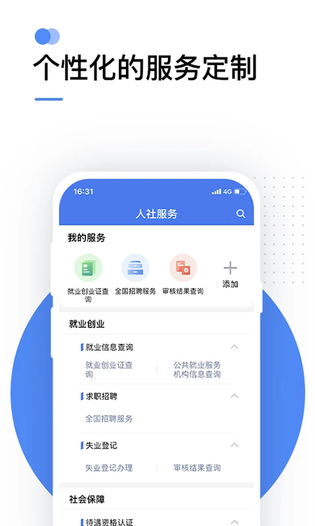 ����12333�ٷ�����app���°�