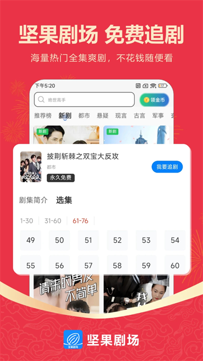 坚果剧场红包版下载安装 坚果剧场红包版下载安装
