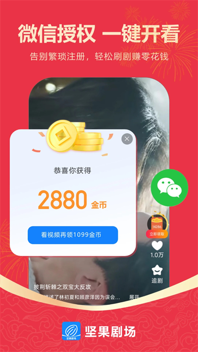坚果剧场红包版下载安装 坚果剧场红包版下载安装