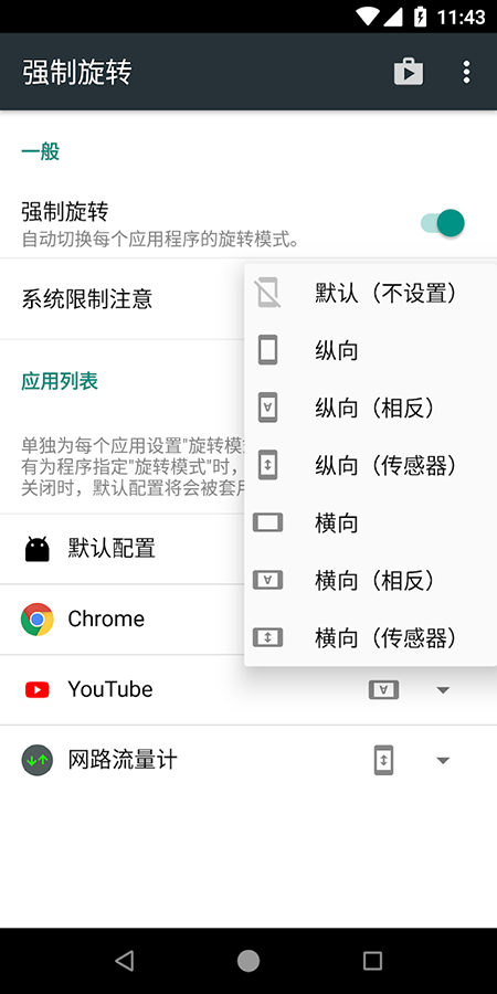 强制旋转屏幕(Force Rotation)app官网下载2026最新版 强制旋转屏幕(Force Rotation)app官网下载2026最新版