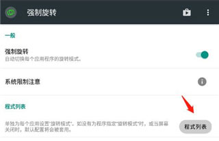 强制旋转屏幕(Force Rotation)app官网下载2026最新版 强制旋转屏幕(Force Rotation)app官网下载2026最新版