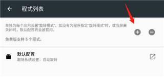 强制旋转屏幕(Force Rotation)app官网下载2026最新版 强制旋转屏幕(Force Rotation)app官网下载2026最新版