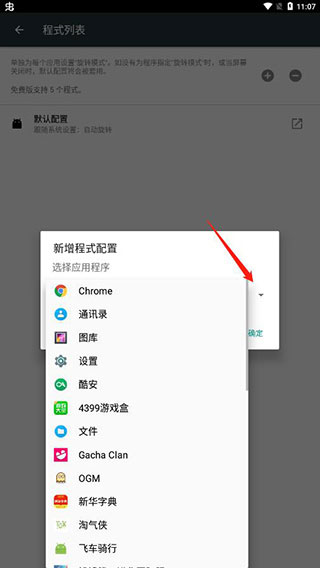 强制旋转屏幕(Force Rotation)app官网下载2026最新版 强制旋转屏幕(Force Rotation)app官网下载2026最新版