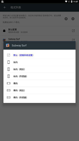 强制旋转屏幕(Force Rotation)app官网下载2026最新版 强制旋转屏幕(Force Rotation)app官网下载2026最新版