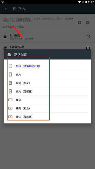 强制旋转屏幕(Force Rotation)app官网下载2026最新版 强制旋转屏幕(Force Rotation)app官网下载2026最新版