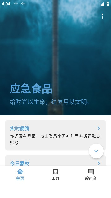 原神应急食品app官方下载2026最新版 原神应急食品app官方下载2026最新版