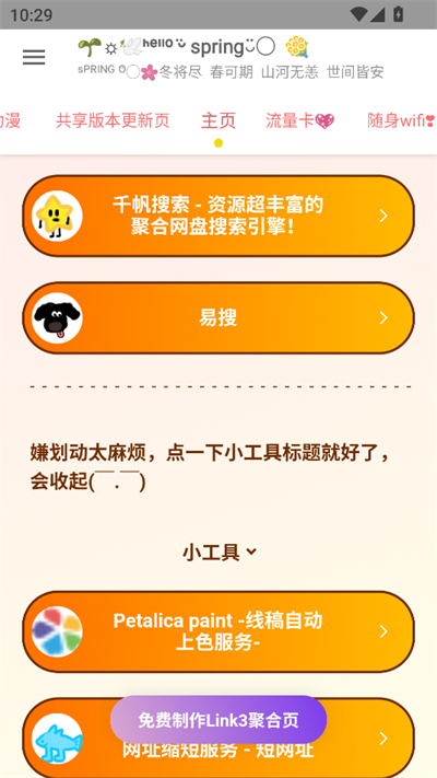 共享资源导航app下载2026最新版 共享资源导航app下载2026最新版