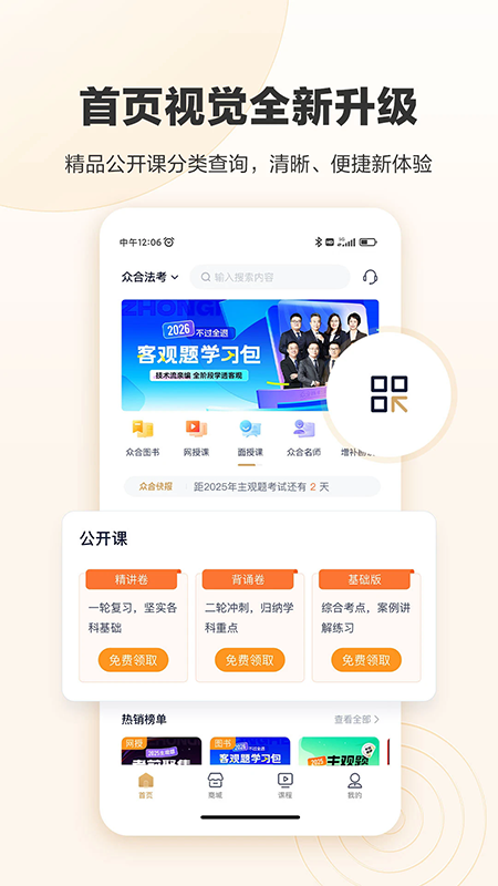 众合在线法考app下载官方最新版 众合在线法考app下载官方最新版