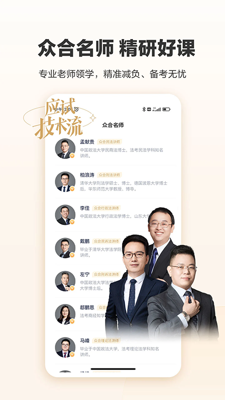 众合在线法考app下载官方最新版 众合在线法考app下载官方最新版