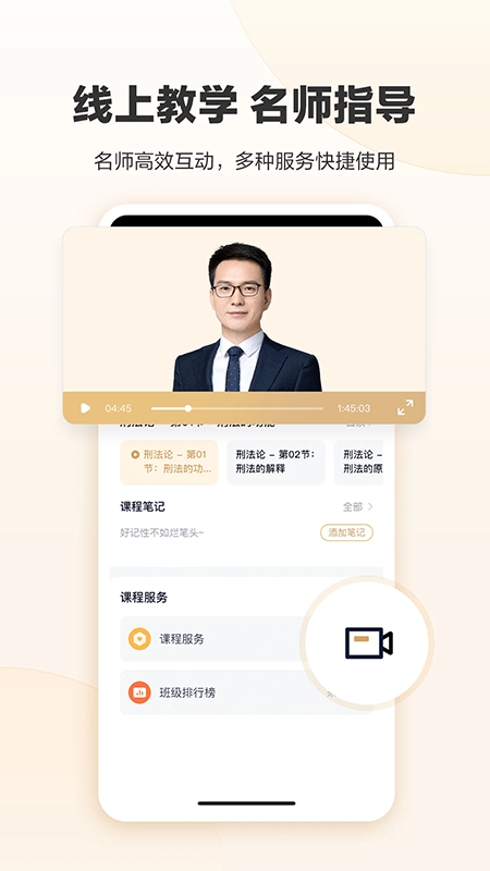 众合在线法考app下载官方最新版 众合在线法考app下载官方最新版