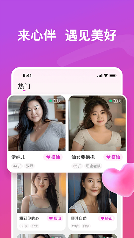 心伴交友app官方下载最新版 心伴交友app官方下载最新版