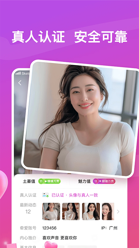 心伴交友app官方下载最新版 心伴交友app官方下载最新版