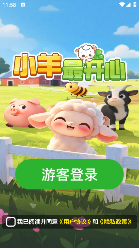 小羊最开心游戏红包版下载最新版本 小羊最开心游戏红包版下载最新版本
