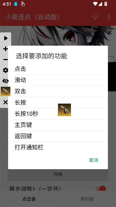 小奥连点自动版下载安装 小奥连点自动版下载安装