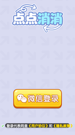 点点消消红包版游戏下载最新版本 点点消消红包版游戏下载最新版本