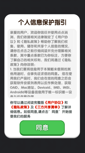 点点消消红包版游戏下载最新版本 点点消消红包版游戏下载最新版本