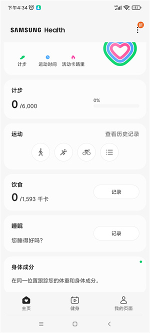 三星健康app官方下载最新版 三星健康app官方下载最新版