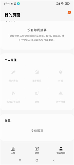 三星健康app官方下载最新版 三星健康app官方下载最新版