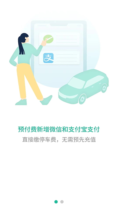 宜停车app官网下载2026最新版 宜停车app官网下载2026最新版