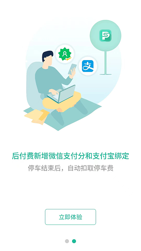 宜停车app官网下载2026最新版 宜停车app官网下载2026最新版