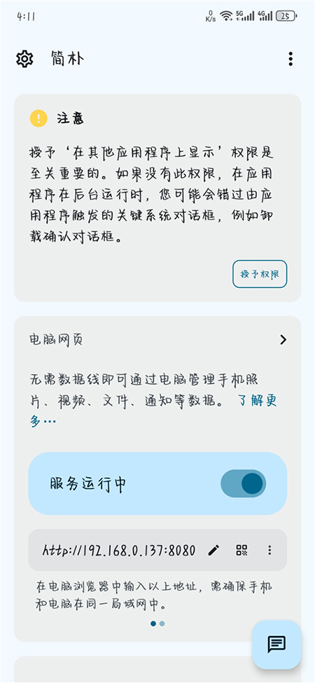 简朴PlainApp官方下载最新版本 简朴PlainApp官方下载最新版本