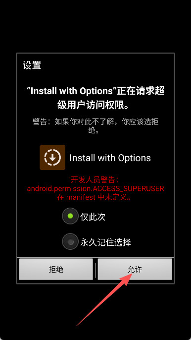 Install with Options手机版最新版本下载 Install with Options手机版最新版本下载