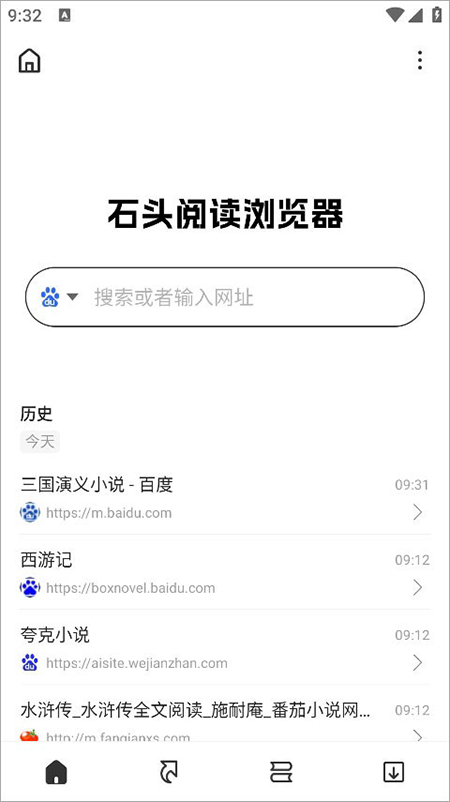石头阅读浏览器app官方下载最新版 石头阅读浏览器app官方下载最新版