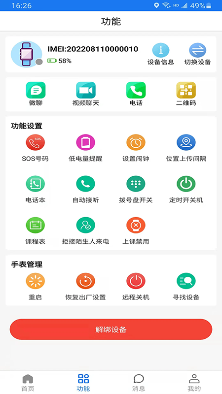 微卫士app官方最新版下载 微卫士app官方最新版下载