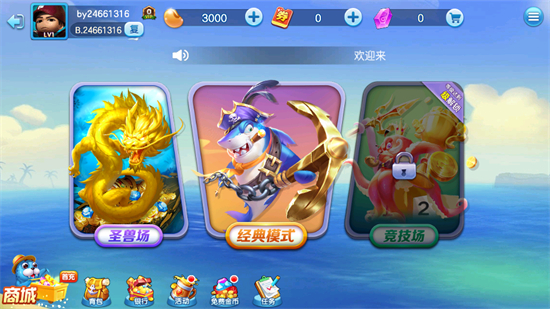 闲趣捕鱼3d现玩版下载 闲趣捕鱼3d现玩版下载