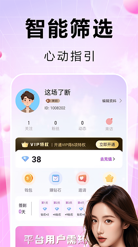 欢恋app官方下载最新版 欢恋app官方下载最新版