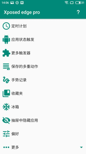 Xposed Edge模版免费下载最新版本 Xposed Edge模版免费下载最新版本