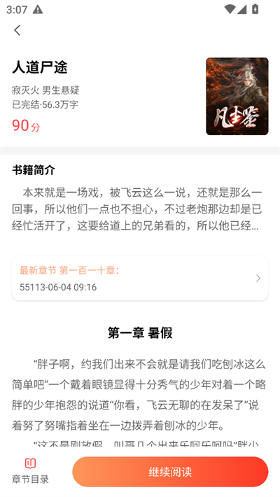 青读小说app下载2026最新版 青读小说app下载2026最新版