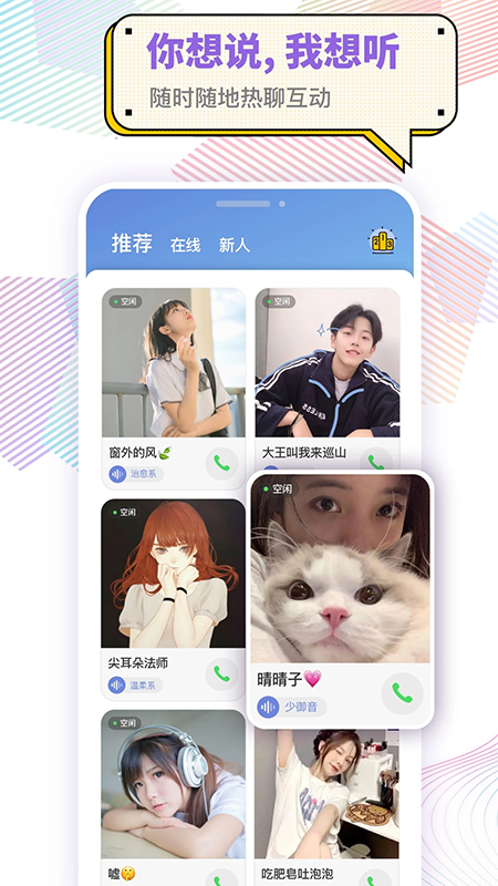 耳恋语音app官方下载2026最新版 耳恋语音app官方下载2026最新版
