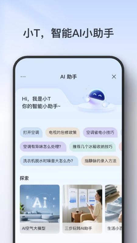 TCLapp官网下载2026最新版本 TCLapp官网下载2026最新版本