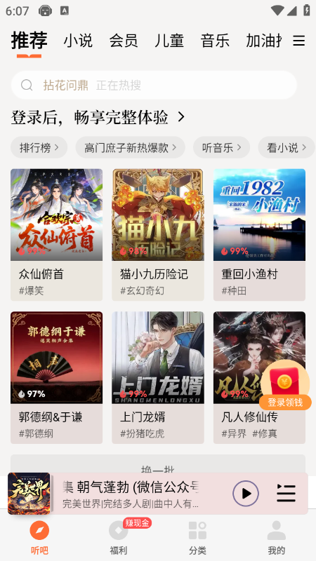 懒人听书app官网下载2026最新版 懒人听书app官网下载2026最新版