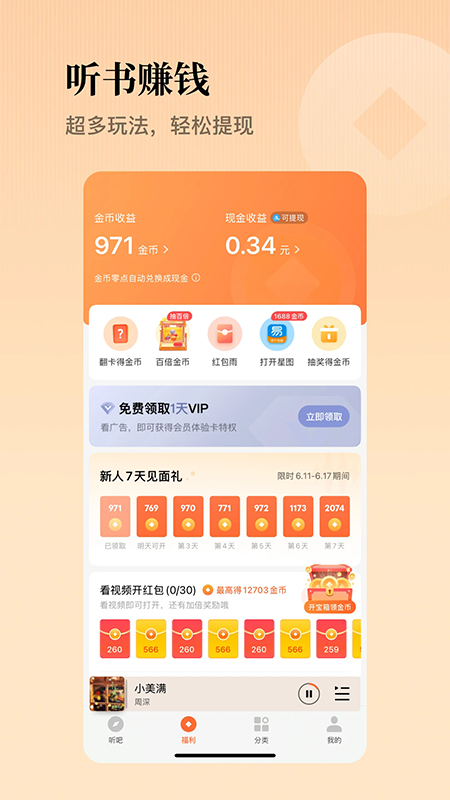 懒人听书app官网下载2026最新版 懒人听书app官网下载2026最新版