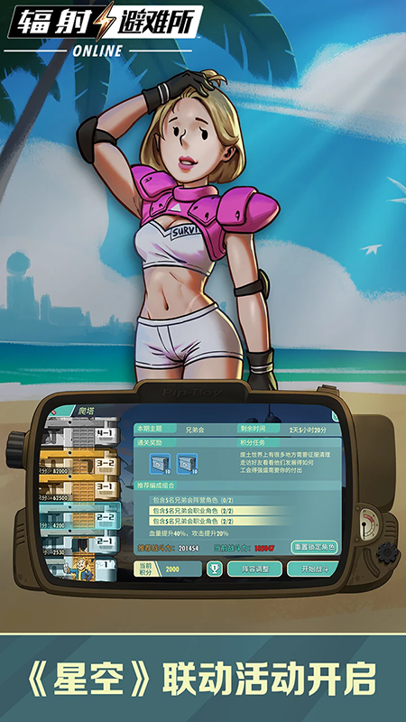 辐射避难所Online 辐射避难所Online