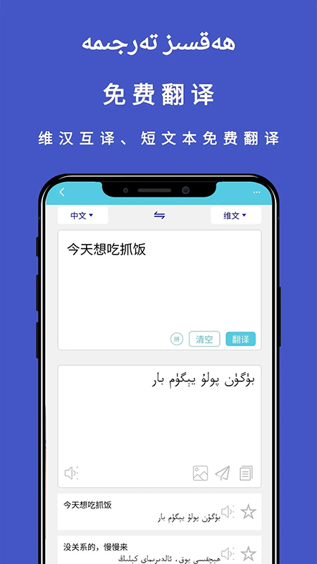 维汉翻译通app下载官方最新版本 维汉翻译通app下载官方最新版本