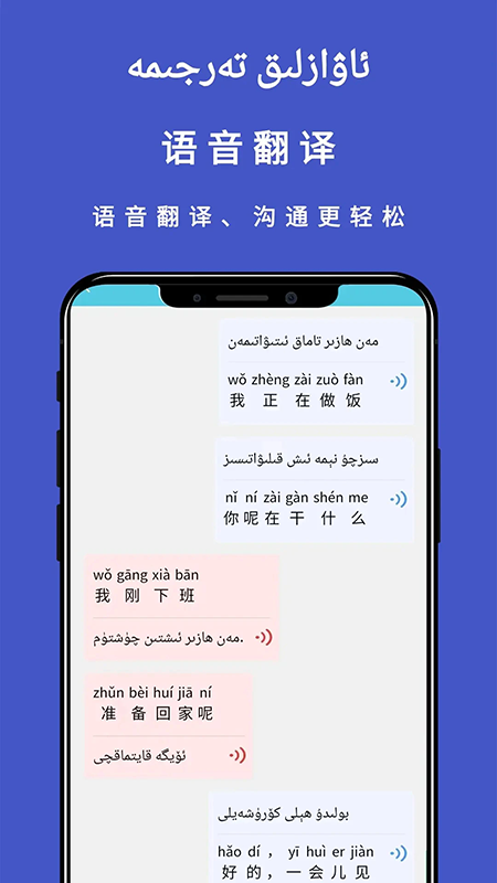 维汉翻译通app下载官方最新版本 维汉翻译通app下载官方最新版本