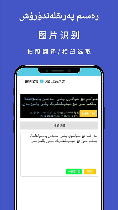 维汉翻译通app下载官方最新版本 维汉翻译通app下载官方最新版本