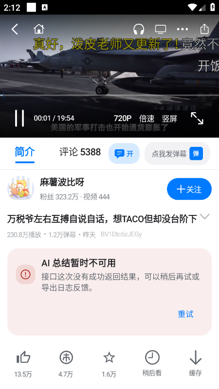 BiliPai免费最新版下载 BiliPai免费最新版下载