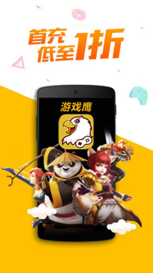 游戏鹰app官方下载最新版本 游戏鹰app官方下载最新版本