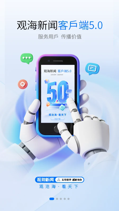 观海新闻app官方下载最新版 观海新闻app官方下载最新版
