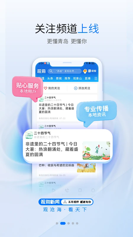 观海新闻app官方下载最新版 观海新闻app官方下载最新版