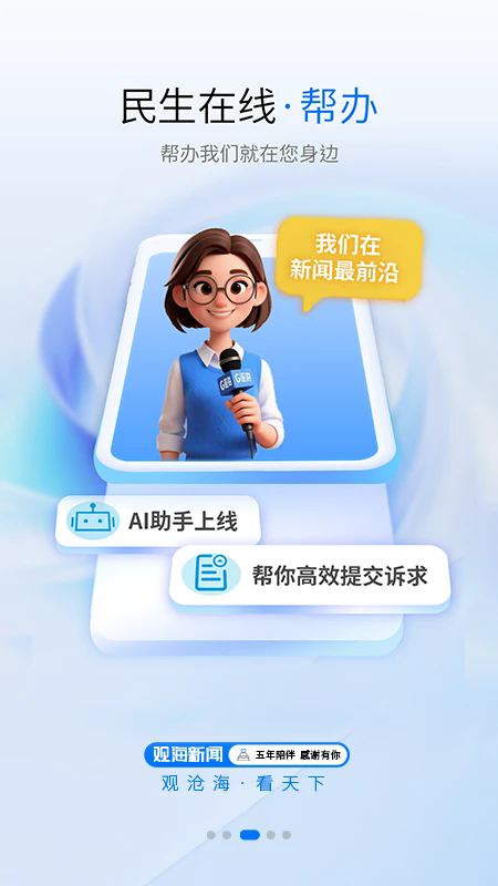观海新闻app官方下载最新版 观海新闻app官方下载最新版
