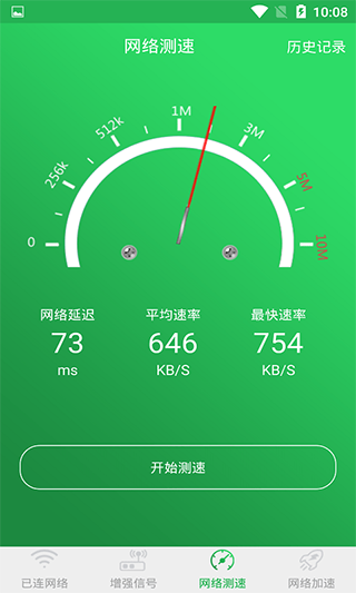 WiFi信号增强大师2026最新正版手机免费下载 WiFi信号增强大师2026最新正版手机免费下载