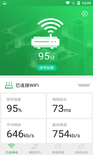 WiFi信号增强大师2026最新正版手机免费下载 WiFi信号增强大师2026最新正版手机免费下载